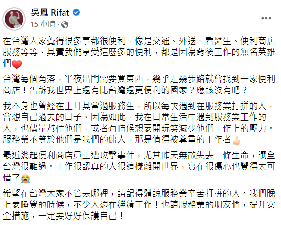 吳鳳希望大家多體諒服務業辛苦打拼的人，並提醒服務業的朋友們「一定要好好保護自己！」 圖：翻攝自吳鳳臉書