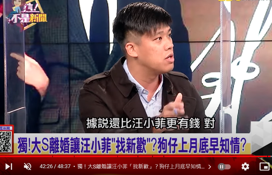 資深狗仔爆料汪小菲早就有新歡，據傳對方財力甚至比汪小菲還雄厚。 圖：翻攝自YouTube/這！不是新聞