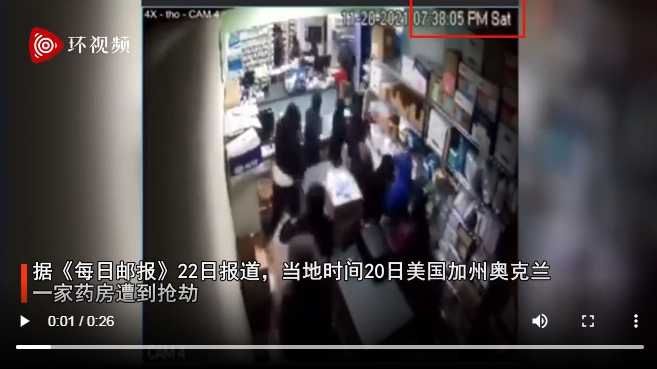 加州奧克蘭一家藥房當地時間 20 日也遭到搶劫。監控顯示，在不到兩分鐘的時間內數十人進出藥房，幾乎把藥房搬空。 圖 : 翻攝自環視頻
