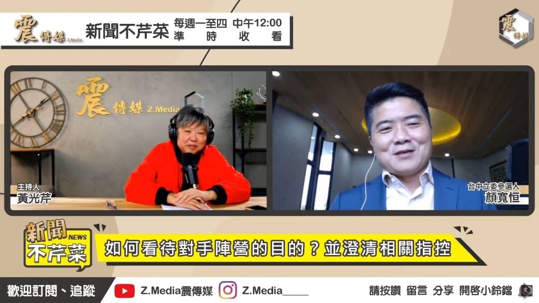 顏寬恒今天接受網路節目《新聞不芹菜》專訪。 圖：震傳媒「新聞不芹菜」提供