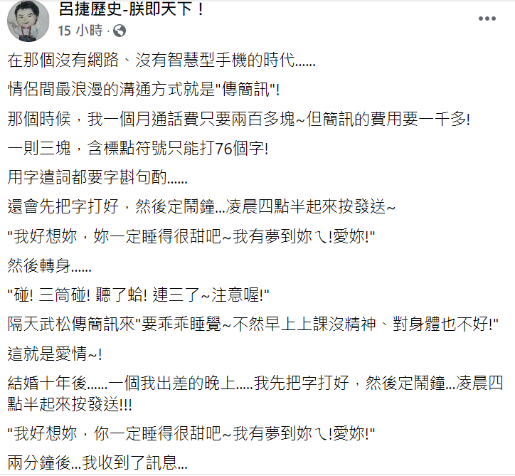 呂捷幽默透露結婚前後的差異。 圖：翻攝自呂捷臉書
