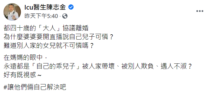 陳志金不認同張蘭開直播議論兒子的做法。 圖 : 翻攝陳志金臉書