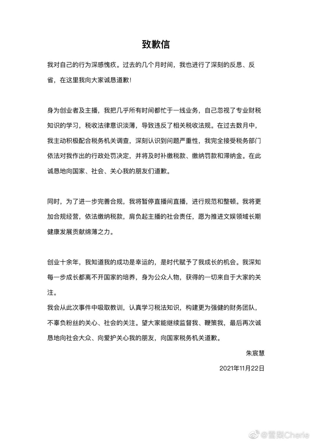 網紅雪梨的道歉信。 圖：取自微博