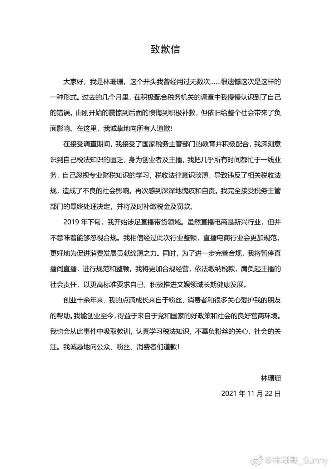 網紅林珊珊的道歉信。 圖：取自微博