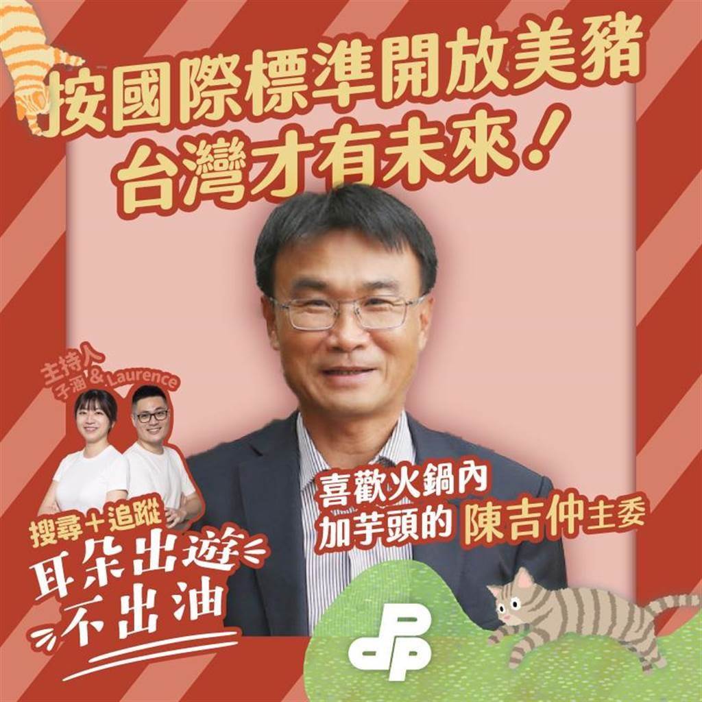 陳吉仲表示，萊劑其實是「還好的一個添加物」，好比是人平常吃三餐外還是會吃一些保健食品。 圖：民進黨 / 提供