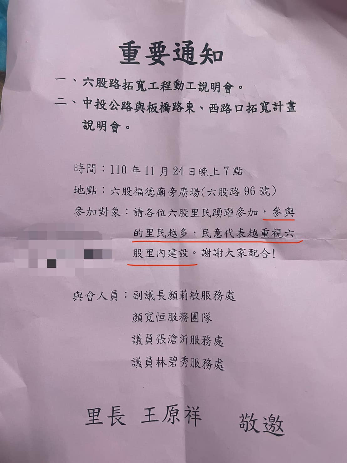 李雨蓁貼出一張民眾提供的通知單，上面寫著：請各位六股里民踴躍參加，參與的里民越多，民意代表越重視六股里內建設。 圖：取自李雨蓁臉書