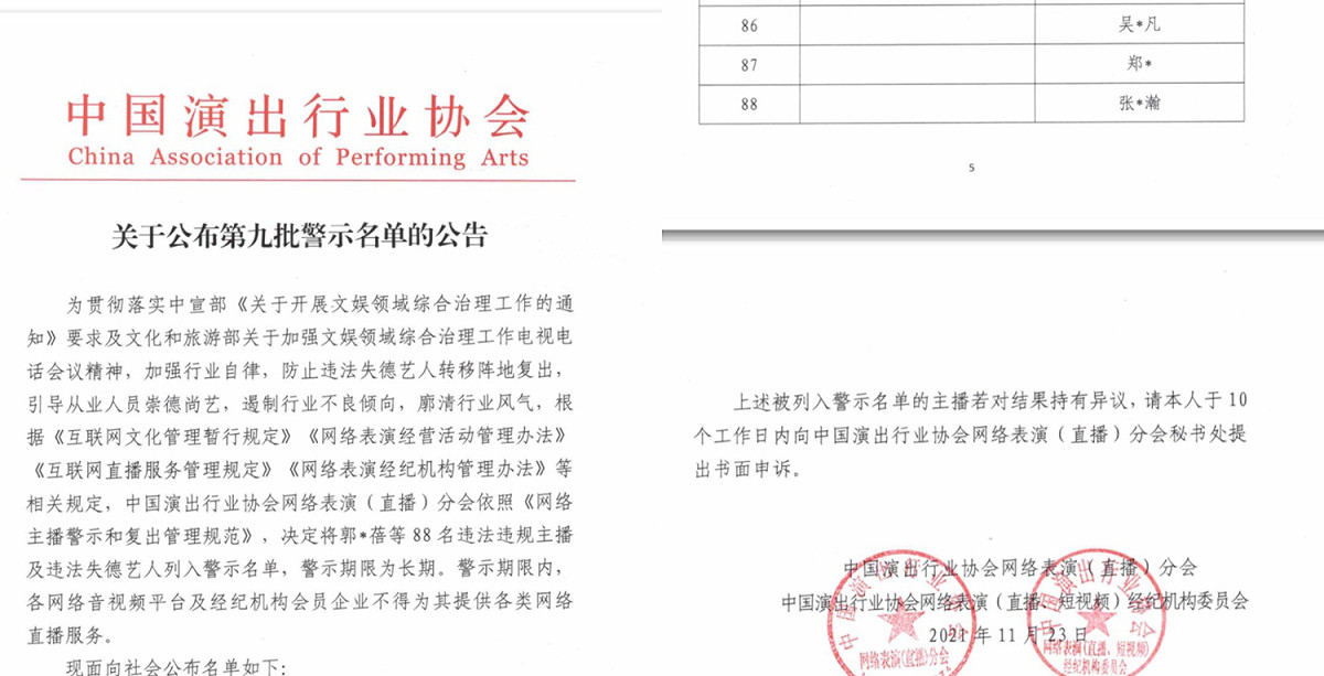 這是劣跡藝人首度被列入網路主播的警示名單，等於是網路和電視都封殺，中國官方斬斷他們的復出之路。 圖：翻攝自微博