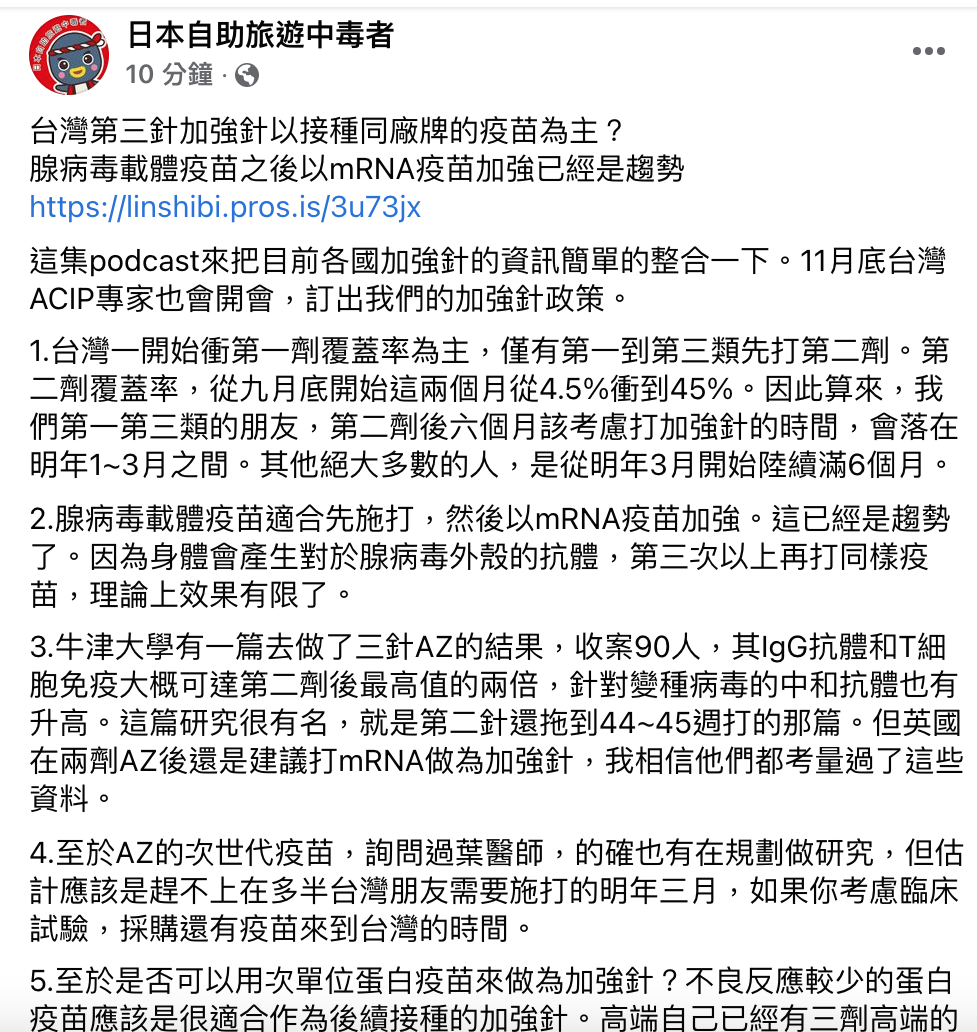 前台大醫林氏璧今在臉書上發文，針對第三劑加強針的施打策略提出看法 圖：翻攝自 日本自助旅遊中毒者 林氏璧臉書專頁