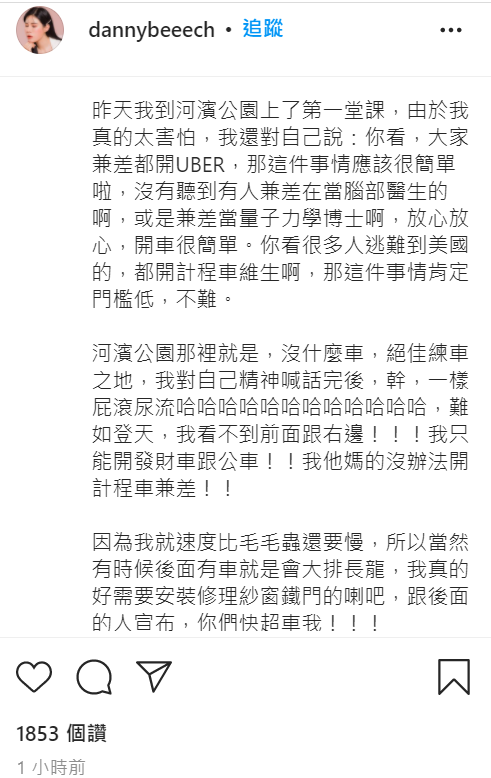 丹妮婊姐分享練車經歷。  圖：翻攝自丹妮婊姐IG