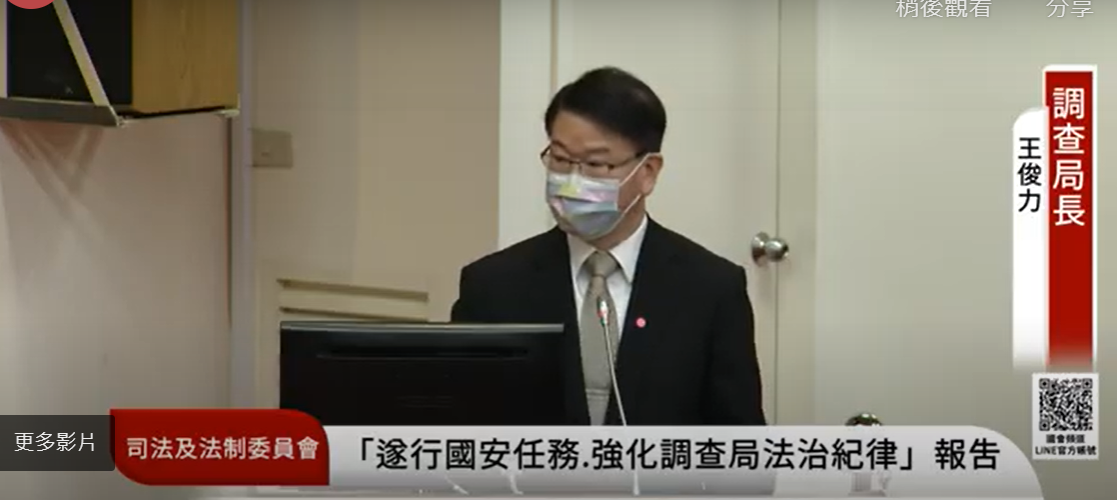調查局長王俊力。 圖:國會頻道