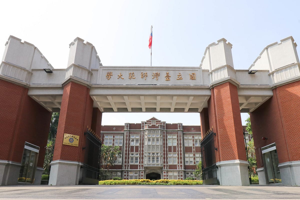 國立台灣師範大學。 圖：台師大提供（資料照）