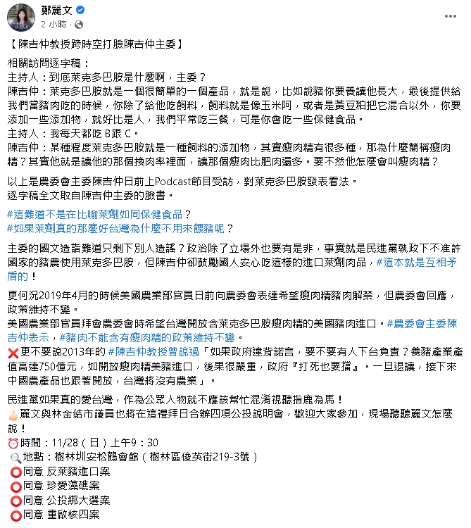 鄭麗文臉書文章。 圖 : 翻攝鄭麗文臉書
