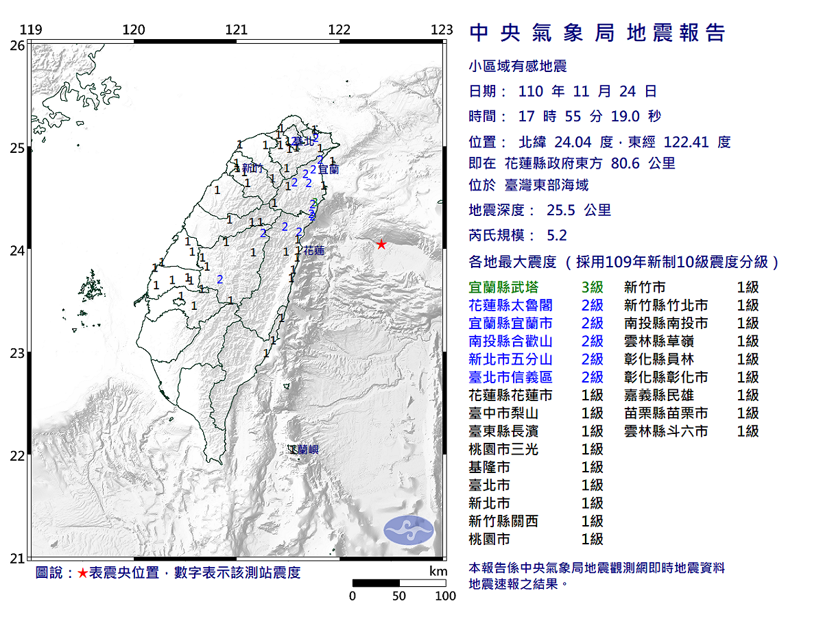 今日下午17點55分花蓮發生規模5.2地震。 圖：中央氣象局／提供