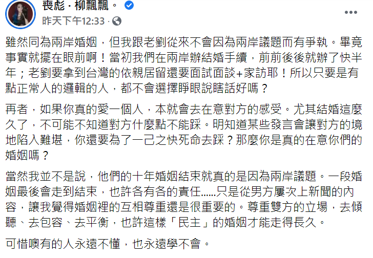 喪彪•柳飄飄評論對大S、汪小菲離婚的看法。 圖：取自喪彪•柳飄飄臉書