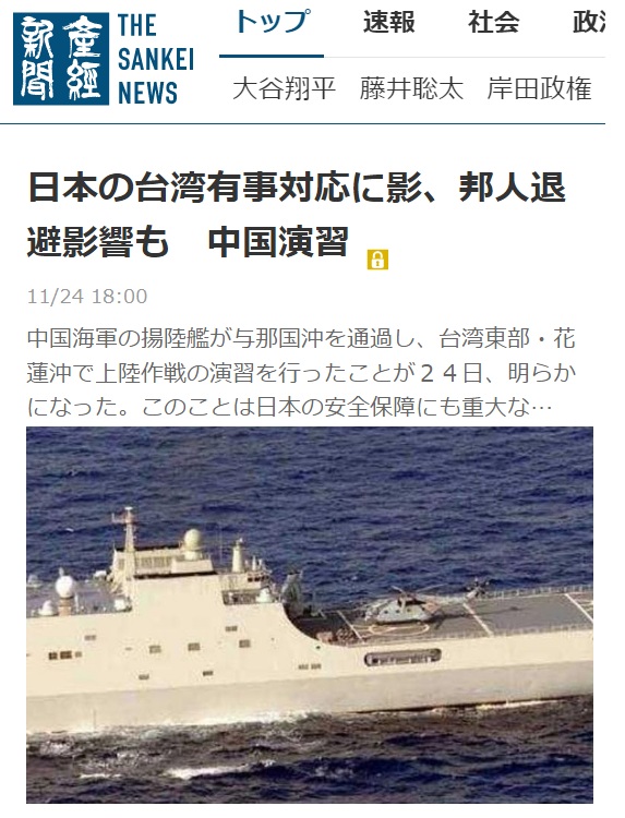 日本《產經新聞》在日本時間晚間18時再發布訊息，指解放軍1艘兩棲艦艇駛過與那國近海，在台灣東部距離僅約150公里的花蓮市外海進行海上演習。 圖：日本產經新聞網頁截圖