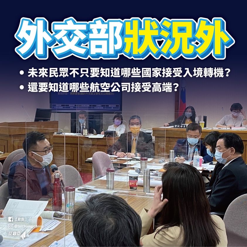 江啟臣痛批外交部「根本就是搞不清楚狀況」，外交部解釋，這是聯航工作人員不熟規定的片面決定。 圖：翻攝江啟臣臉書