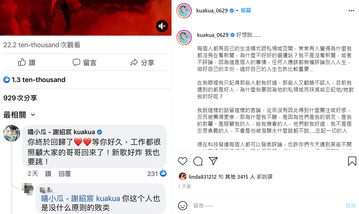 嘻小瓜因為力挺羅志祥復出被網友罵。 圖：翻攝自嘻小瓜IG