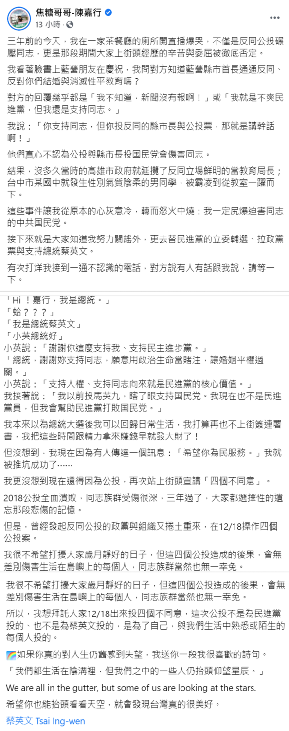 焦糖哥哥自曝接到蔡英文電話。 圖：翻攝自焦糖哥哥臉書
