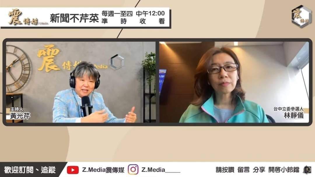 林靜儀今天在《震傳媒》接受資深媒體人黃光芹網路節目《新聞不芹菜》專訪。 圖：震傳媒「新聞不芹菜」提供