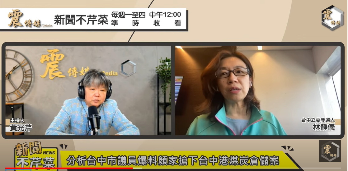 林靜儀今天在《震傳媒》接受資深媒體人黃光芹網路節目《新聞不芹菜》專訪。 圖：截自震傳媒YouTube