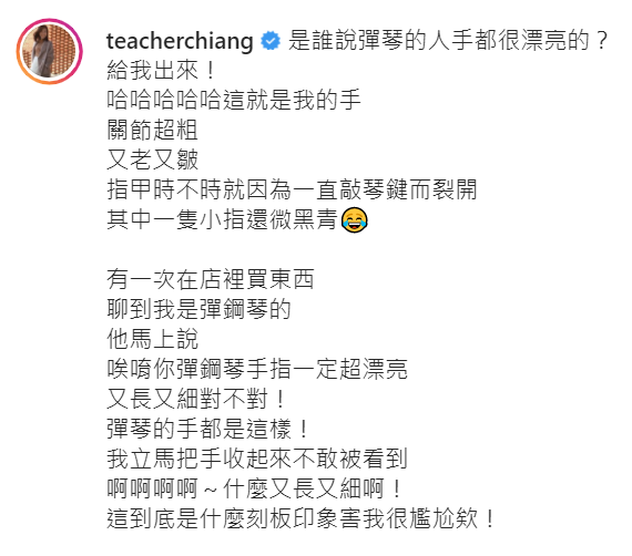 江老師表示，很多人都誤會彈鋼琴的手指很漂亮，讓她很尷尬。 圖：翻攝自江老師IG