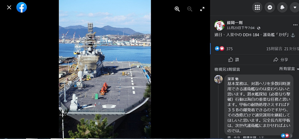 日本「出雲級」直升機護衛艦「加賀號(DDH-184)」進入船廠乾塢進行「升級」成「事實上的航空母艦」改裝作業。 圖：江田島と呉の海上自衛隊っていいね!!臉書截圖