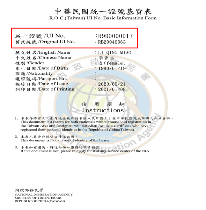 統一證號基資表「統一證號」可輸入疫苗平臺進行意願登記及預約接種。 圖：移民署提供