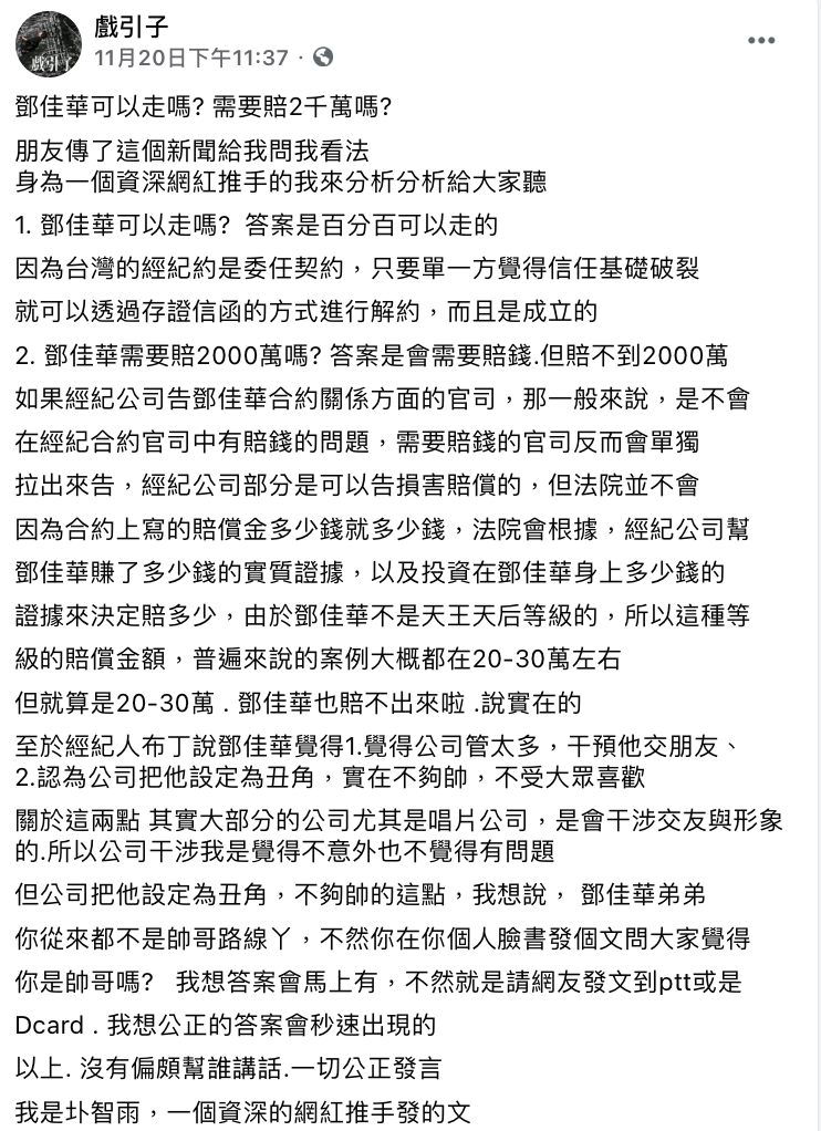圤智雨全文。 圖：翻攝FB/戲引子