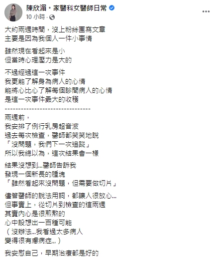 醫師陳欣湄分享自己追蹤症狀期間的焦慮心情。 圖：翻攝自陳欣湄臉書