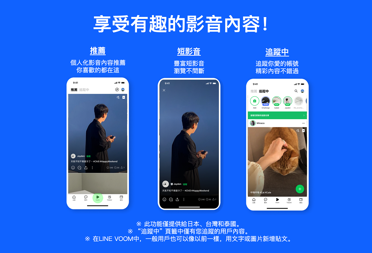 LINE VOOM用戶除了能夠追蹤好友、創作者的帳號，平台也會推薦用戶可能感興趣的內容。 圖：翻攝自LINE