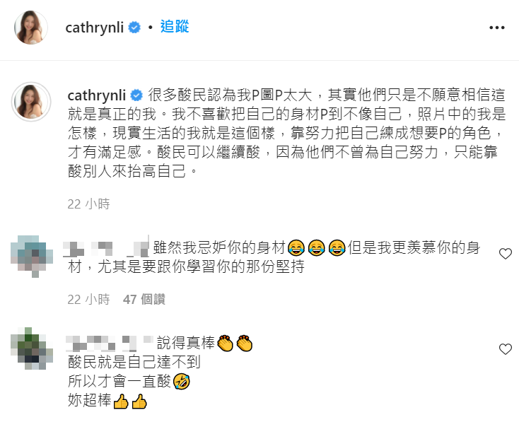 李元玲反擊酸民。 圖：翻攝自李元玲IG