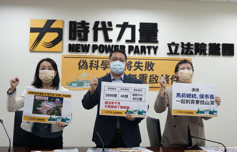 時代力量黨團今召開「偽科學終將失敗，核四無重啟條件」記者會。 圖：時力提供（資料照片）