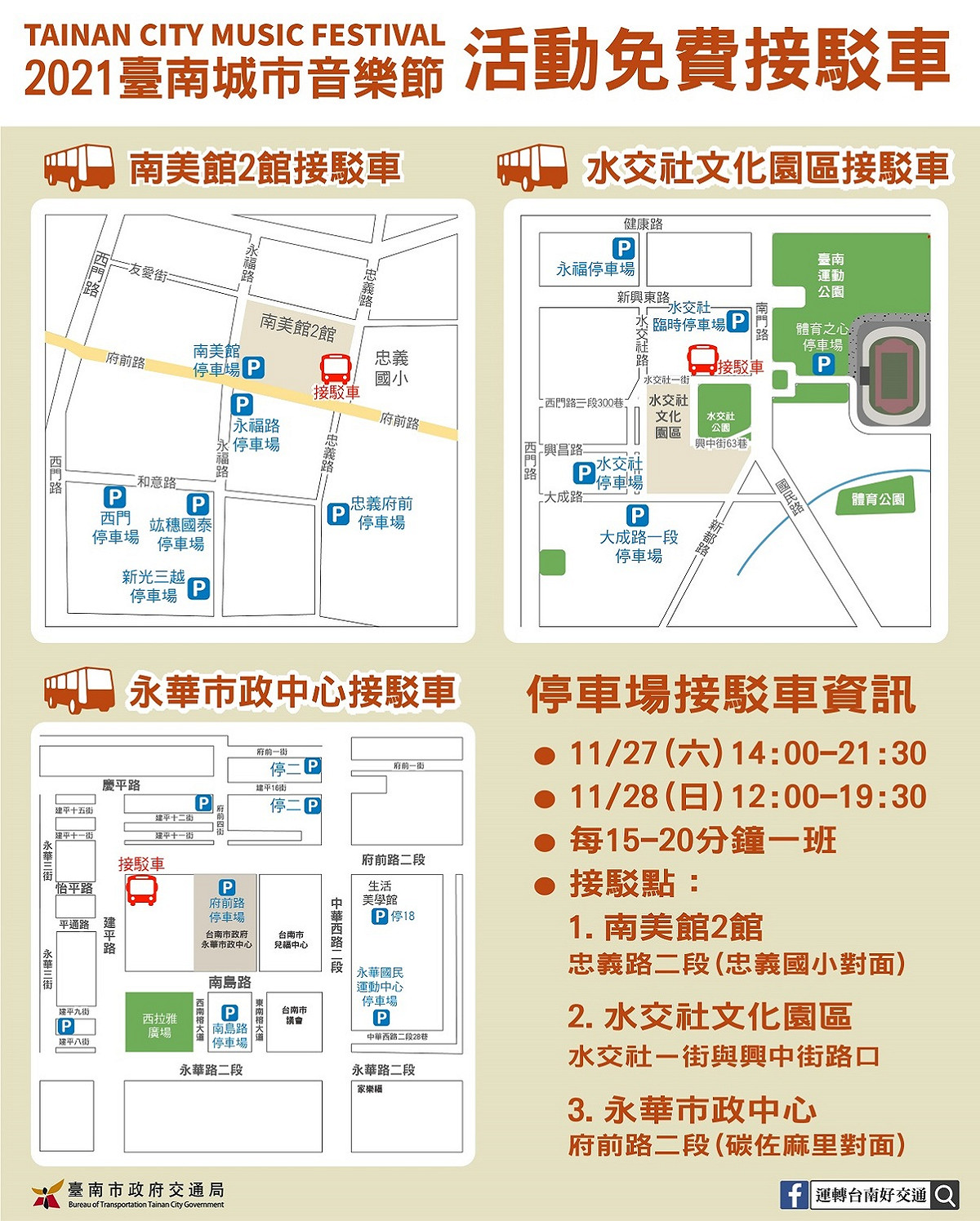 2021臺南城市音樂節-停車接駁圖。 圖：台南觀旅局／提供