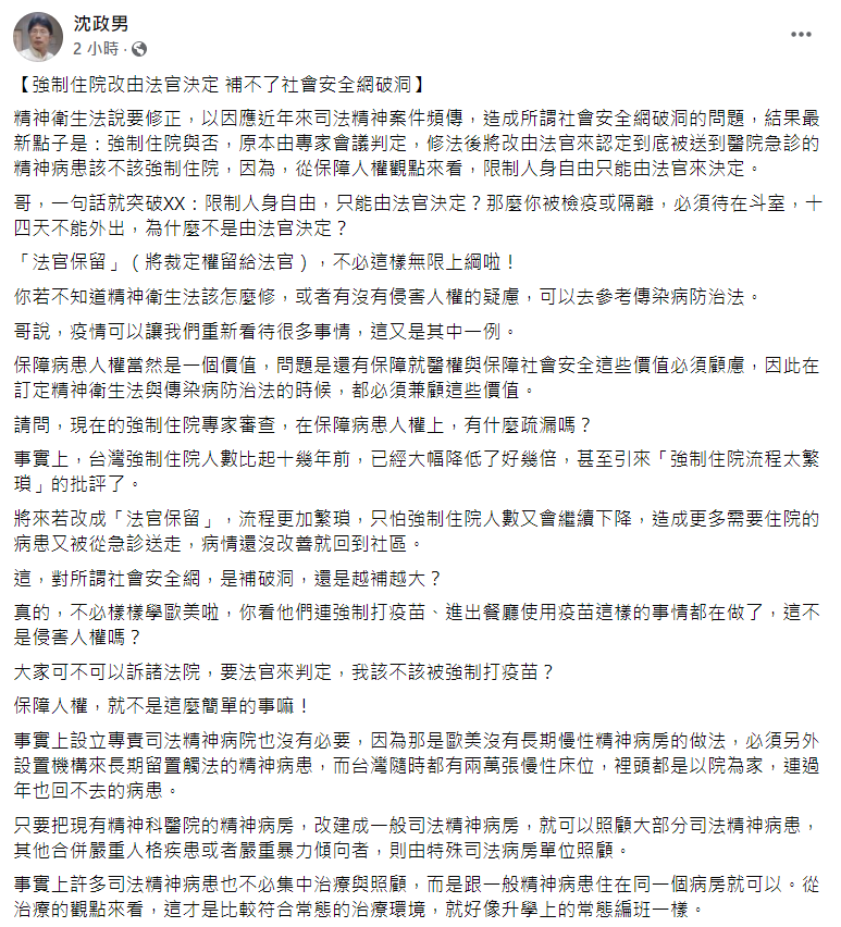 沈政男臉書貼文。 圖: 翻攝自沈政男臉書