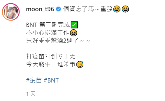 沐妍打完第二劑BNT疫苗。 圖：翻攝自沐妍IG