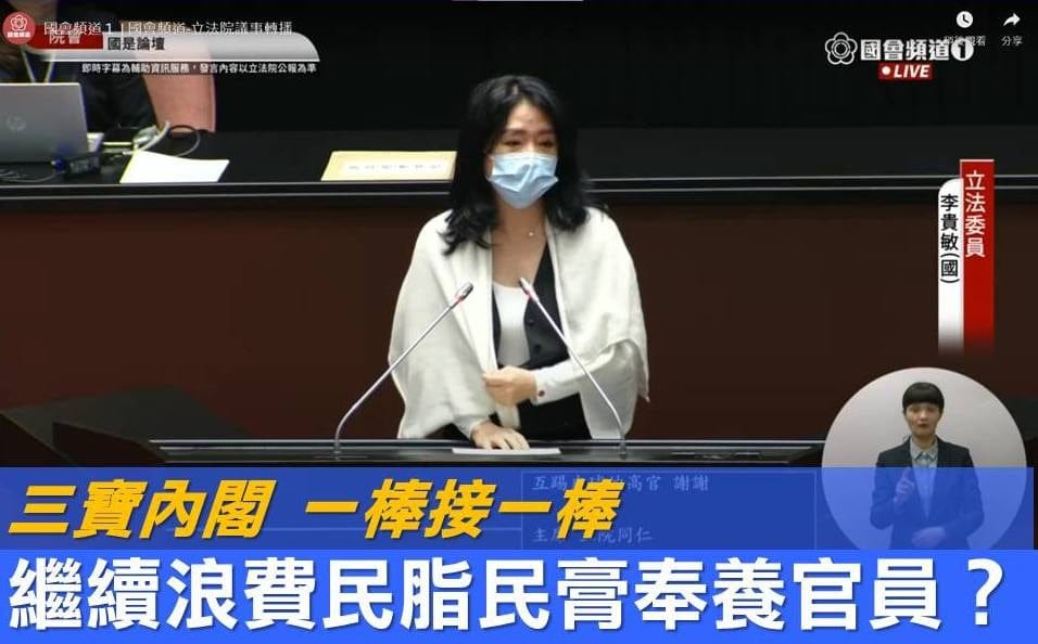 國民黨立委李貴敏怒轟「官員新三寶」。 圖 : 李貴敏臉書