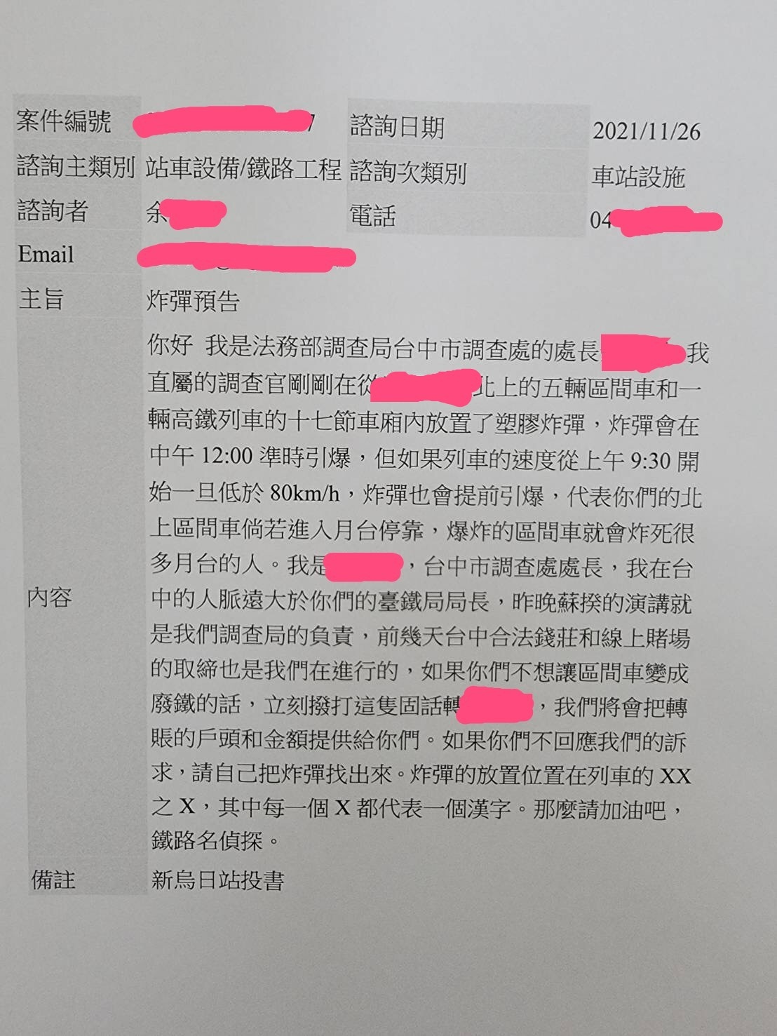 雙鐵接獲炸彈恐嚇，當中揚言於中午12時準時引爆炸彈。 圖：翻攝自臉書「台灣便當管理局-附屬鐵路部」