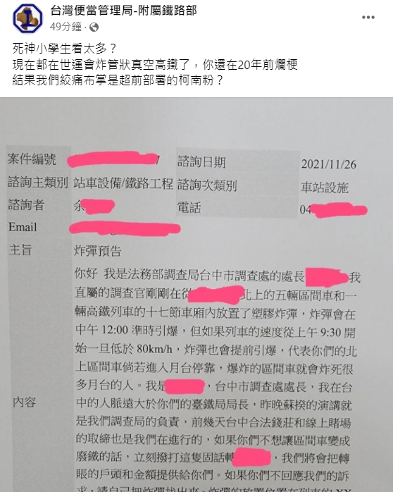 臉書粉絲團貼出雙鐵炸彈恐嚇信內容。 圖：翻攝自臉書「台灣便當管理局-附屬鐵路部」