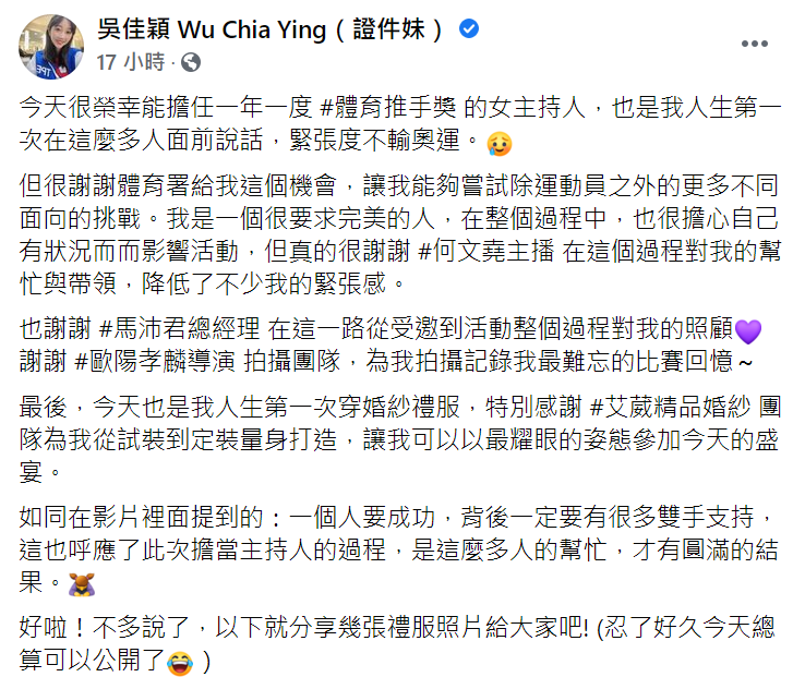 吳佳穎受邀擔任「體育推手獎」的女主持人。 圖：翻攝自吳佳穎臉書