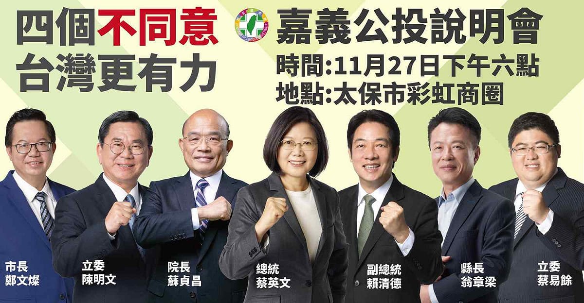 民進黨府院三巨頭蔡英文、賴清德、蘇貞昌明在嘉義縣市輪番公投宣講。 圖：蔡易餘服務處/提供