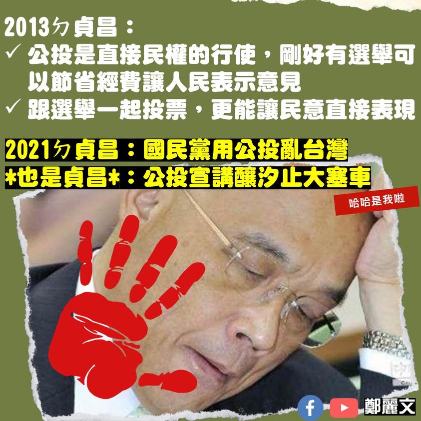 鄭麗文酸民進黨針對「公投綁大選」意見前後矛盾。 圖 : 翻攝自鄭麗文臉書