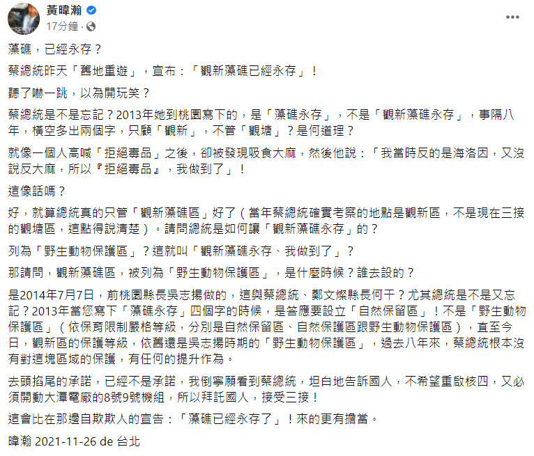 黃暐瀚臉書貼文。 圖: 翻攝自黃暐瀚臉書