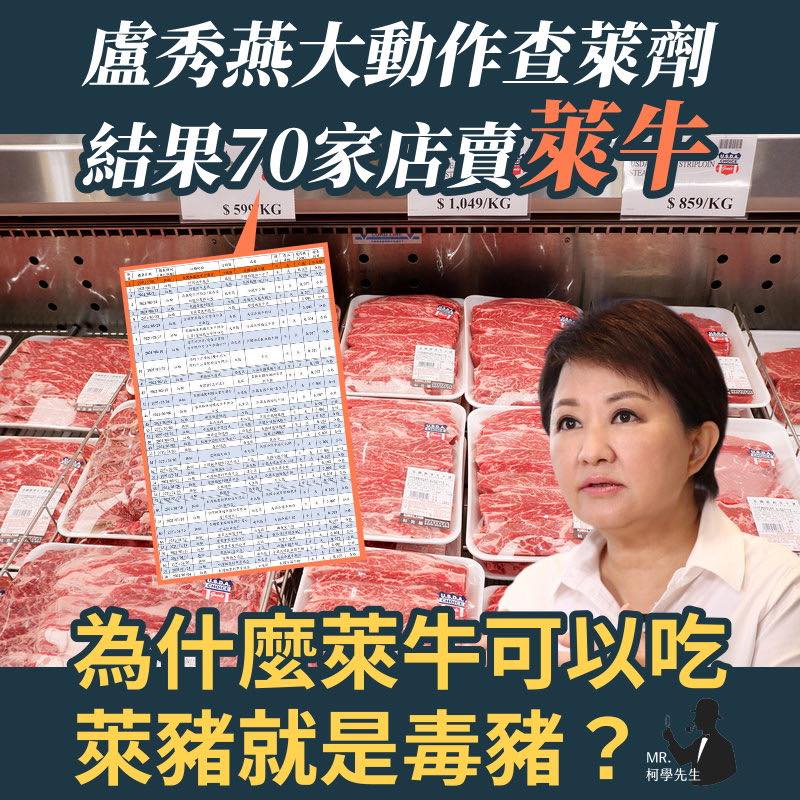 台中市長盧秀燕在市府網站設置「萊劑查驗專區」，結果驗到萊劑的都是馬政府9年前開放的萊牛，光一個台中，就有70家店驗出「殘留符合國際標準值內萊劑」的萊牛。 圖：翻攝王定宇臉書