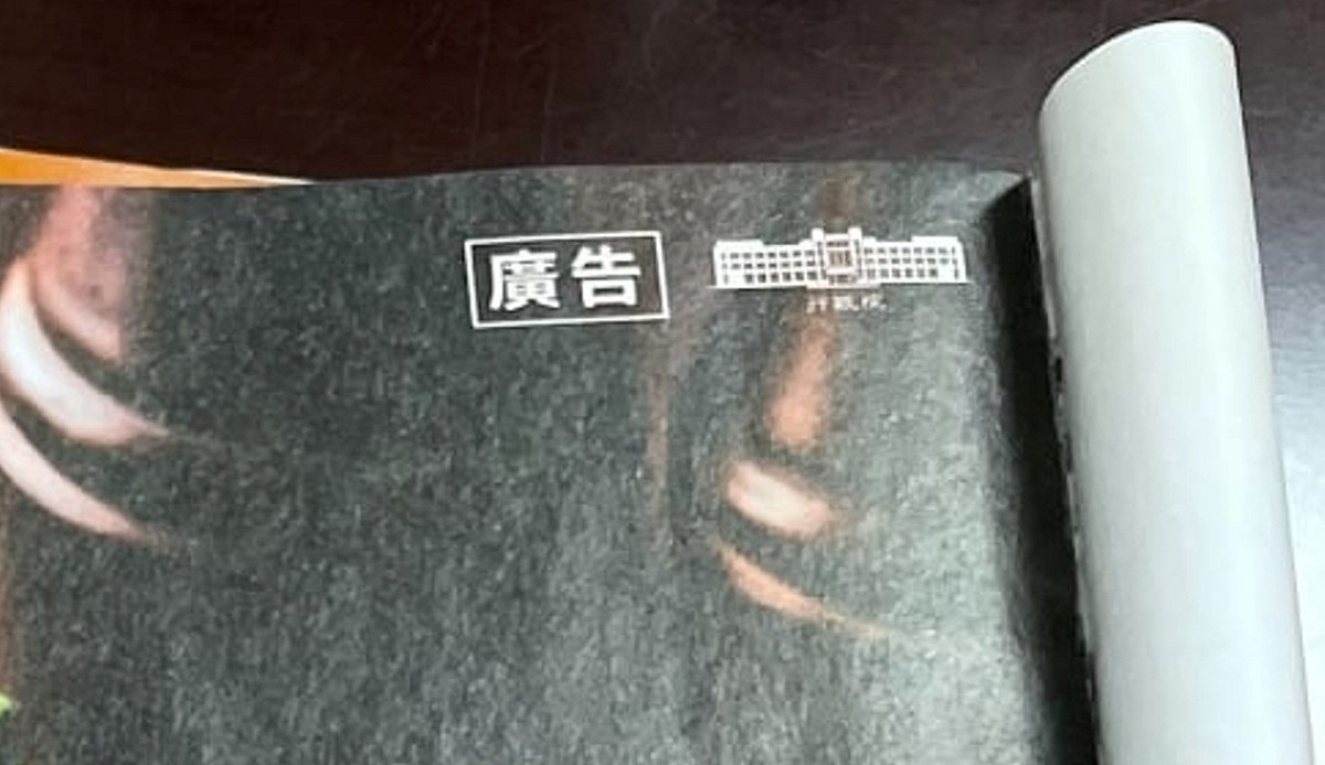 右上角印著行政院。 圖 : 翻攝自洪孟楷臉書