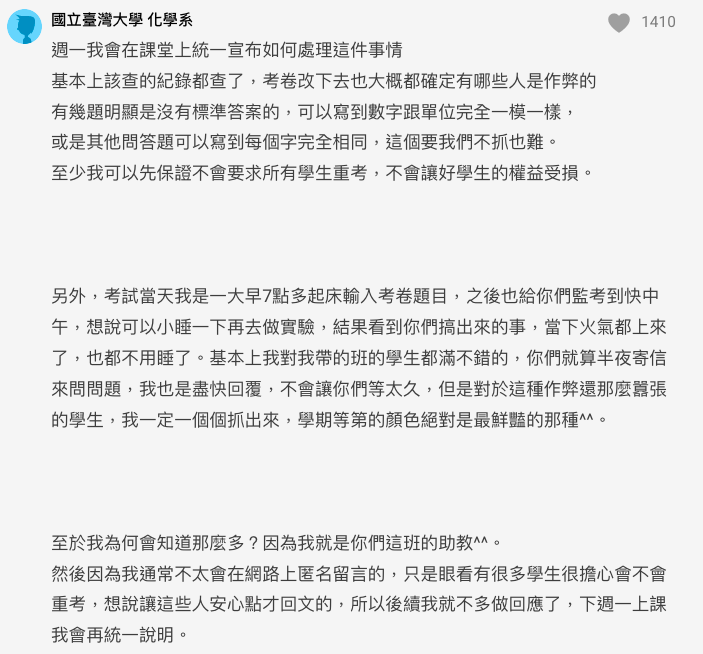 一名自稱是助教的網友出面證實台大生集體作弊的傳言。 圖：擷取自Dcard