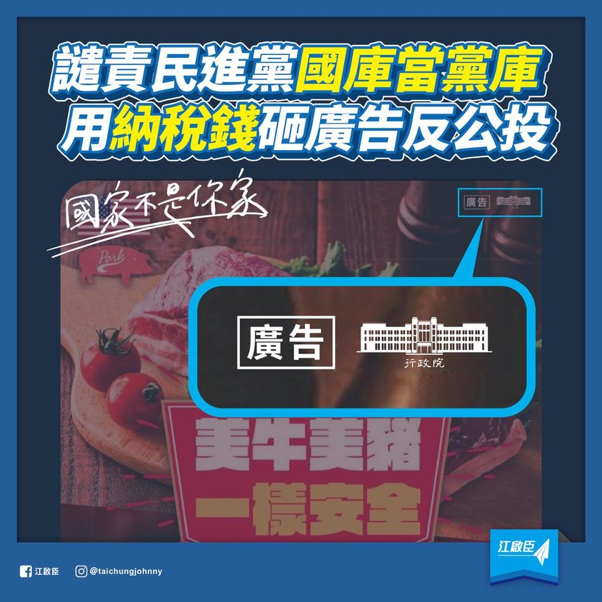 江啟臣針對萊豬公投，在臉書斥執政黨企圖混淆民眾。 圖 : 翻攝自江啟臣臉書