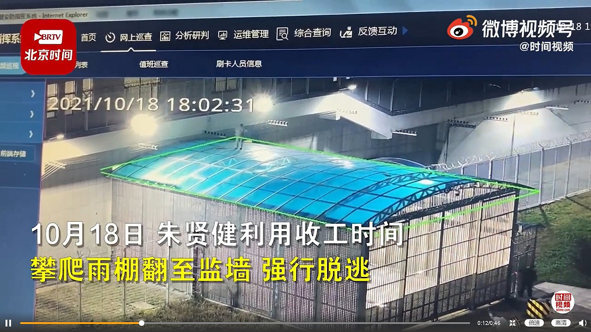 朱賢健利用收工時間，通過攀爬雨棚翻出監獄圍牆，強行脫逃。 圖 : 翻攝微博