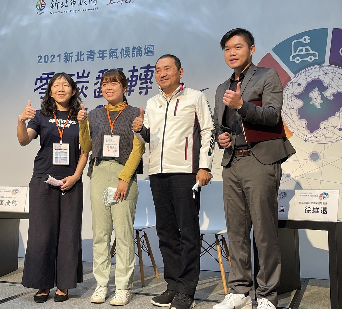 青年代表與市長合照，由左至右分別為綠色和平組織黃尚卿、台灣青年氣候聯盟葉怡欣、侯友宜市長及環保局徐維遠秘書。