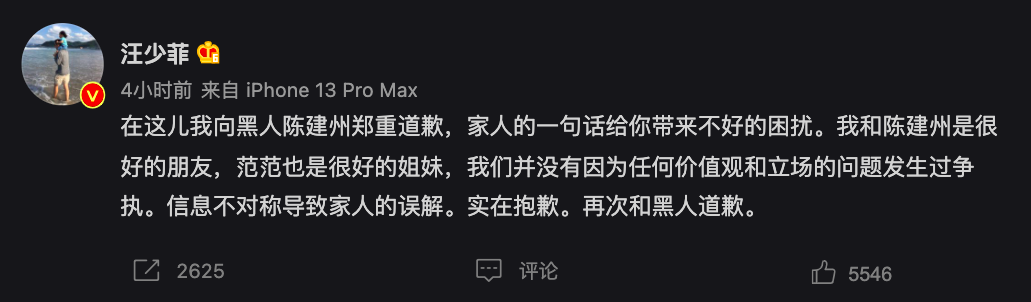 汪小菲在微博發文向黑人陳建州道歉。 圖：翻攝自微博
