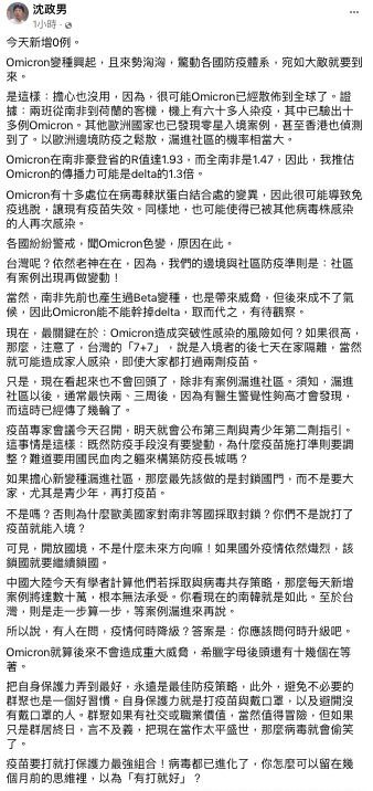 Omicron變種興起，醫師沈政男認為，很可能Omicron已經散佈到全球了。